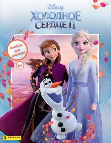 Альбом для наклеек Холодное Сердце 2