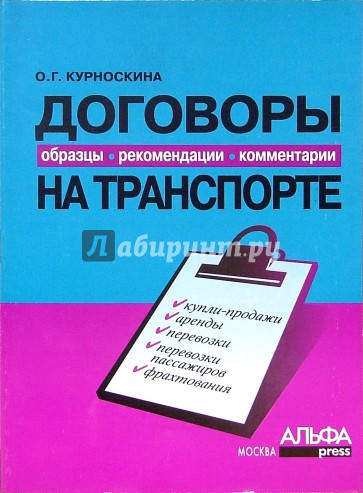 Комментарии рекомендации. Договоры Ольги.