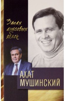 

Запах анисовых яблок