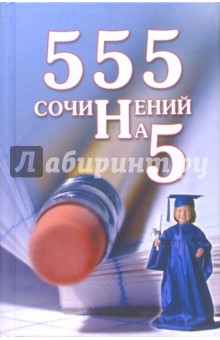 555   5