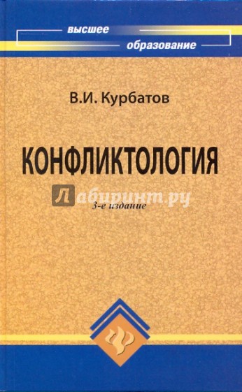 Конфликтология