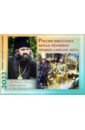 Россия восстанет, когда полюбит православную веру. Православный календарь на 2022 год святитель иоанн шанхайский и сан францисский