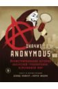 Обложка A — значит Anonymous. Иллюстрированная история хакерской группировки, изменившей мир