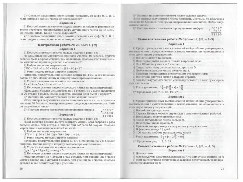 Сборник самостоятельных и контрольных работ к учебникам 5-6 класса г.в.дорофеева л.г.петерсон решебник
