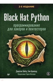 Black Hat Python.     