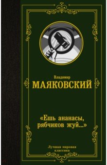 Реферат: Детская литература Маяковского