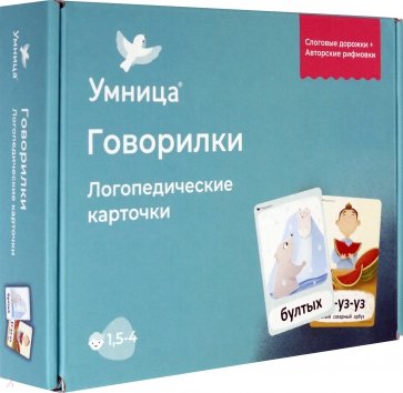 Говорилки. Логопедические карточки. Развиваем речь ребенка от 1,5 до 4 лет