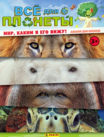 Альбом ANIMALS 2021