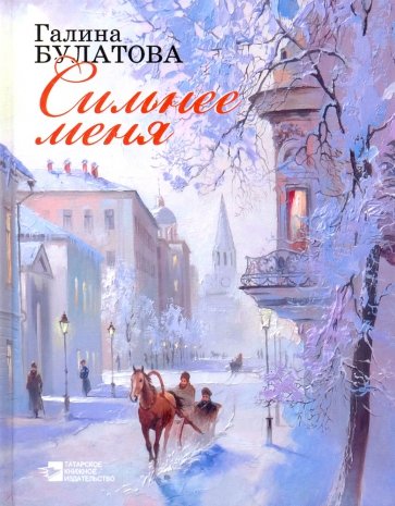 Сильнее меня