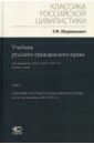 Учебник русского гражданского права. По изданиям 1912 и 1914– 1915 гг. В 2-х томах. Том 2 - Шершеневич Габриэль Феликсович