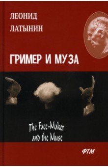   . The Face-Maker and the Muse