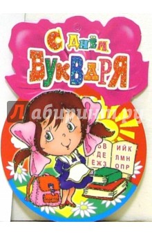 8Т-067/Девочка с портфелем/открытка-медаль.