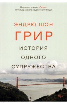 

История одного супружества