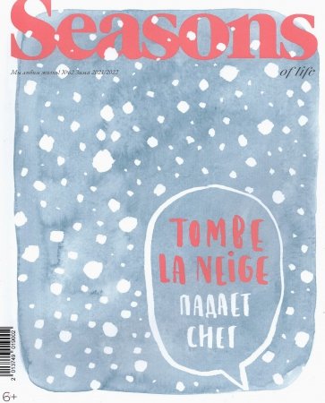 Seasons of life (Сезоны жизни) 2021/2022 № 62 зима