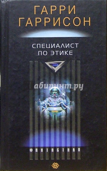 Специалист по этике