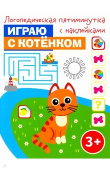 

Играю с котёнком