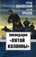Ликвидация 