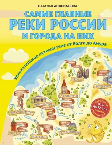 Самые главные реки России и города на них. Увлекательное путешествие от Волги до Амура