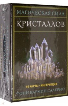 Магическая сила кристаллов (44 карты, инструкция)