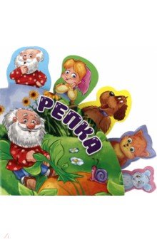 

Репка