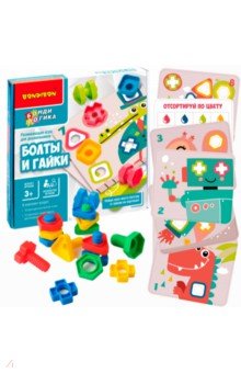 Развивающая игра для дошкольников. Болты и гайки