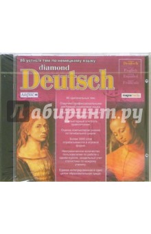 Diamond Deutsch: 85 устных тем (CD-ROM).