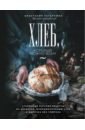 Обложка Хлеб, который можно всем. Старинные русские рецепты на закваске, функциональный хлеб и выпечка