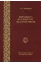 Обложка Ибн Халдун в Османской историографии