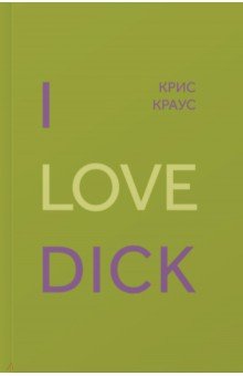 

I Love Dick