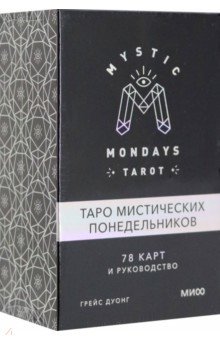 

Mystic Mondays Tarot. Таро мистических понедельников. 78 карт и руководство