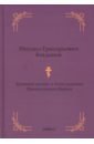 Обложка Краткое учение о богослужении Православной Церкви
