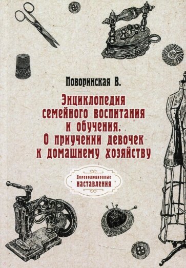 Энциклопедия семейного воспитания и обучения