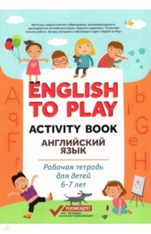 English to Play. Activity Book.  .     6-7 