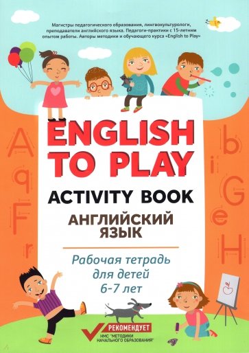 English to Play. Activity Book. Англ.яз.6-7л [Р/т]