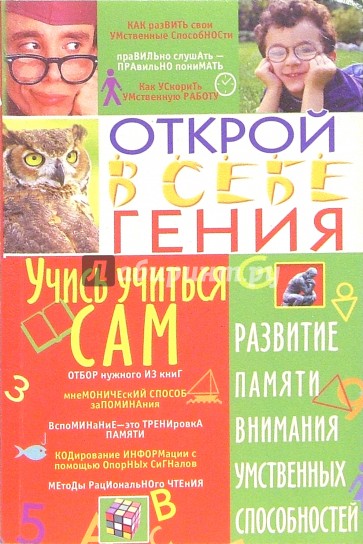 Учись учится сам