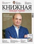 Журнал Книжная индустрия № 1 (185). Январь-февраль 2022
