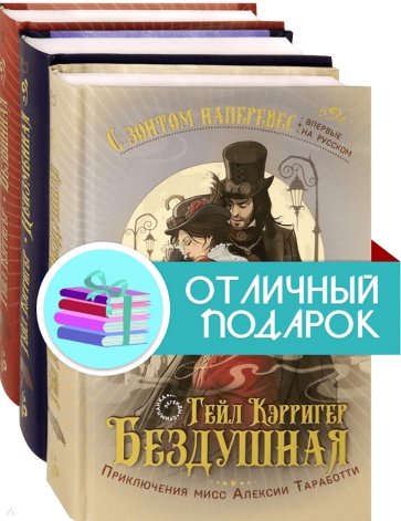 С зонтом наперевес. Комплект из 3 книг