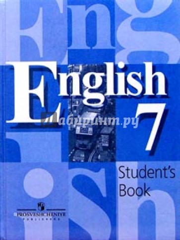 Английский язык. 7 класс