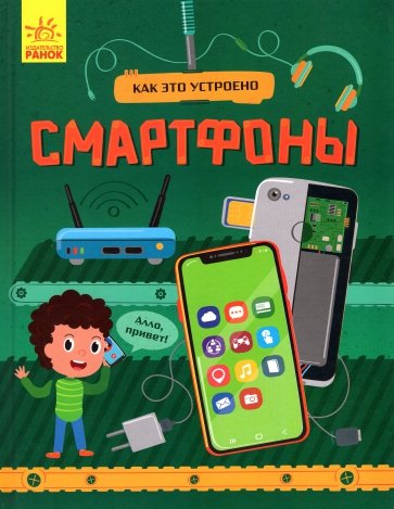 Смартфоны