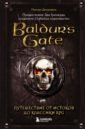 Обложка Baldur’s Gate. Путешествие от истоков до классики RPG