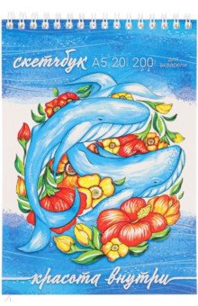 Скетчбук для акварели Цветочные киты, 20 листов, А5