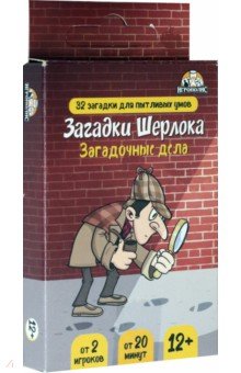 

Настольная игра Загадки Шерлока. Загадочные дела