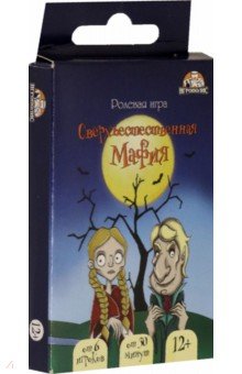 

Настольная игра Сверхъестественная мафия