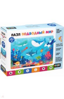 Пазл-56 Подводный мир