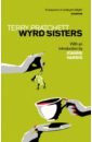 Pratchett Terry Wyrd Sisters апдайк джон the witches of eastwick