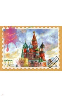 Набор акварельных открыток Москва
