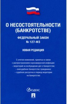 Федеральный Закон Российской Федерации 