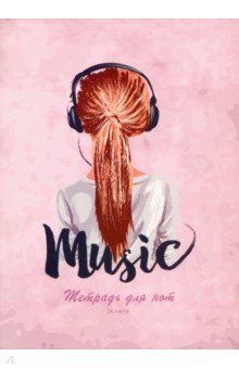 Тетрадь для нот My music, 24 листа, А4