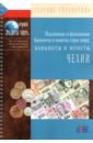 Банкноты и монеты Чехии банкноты и монеты казахстана