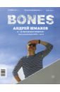 Журнал BONES #4(11)' 2020 журнал bones 4 2021